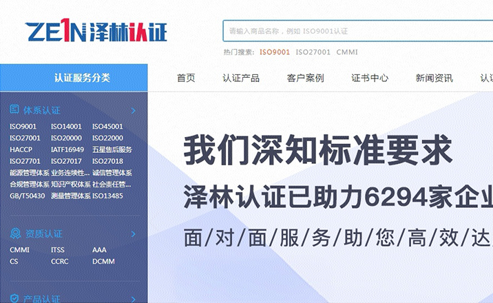 南京泽林认证咨询有限公司